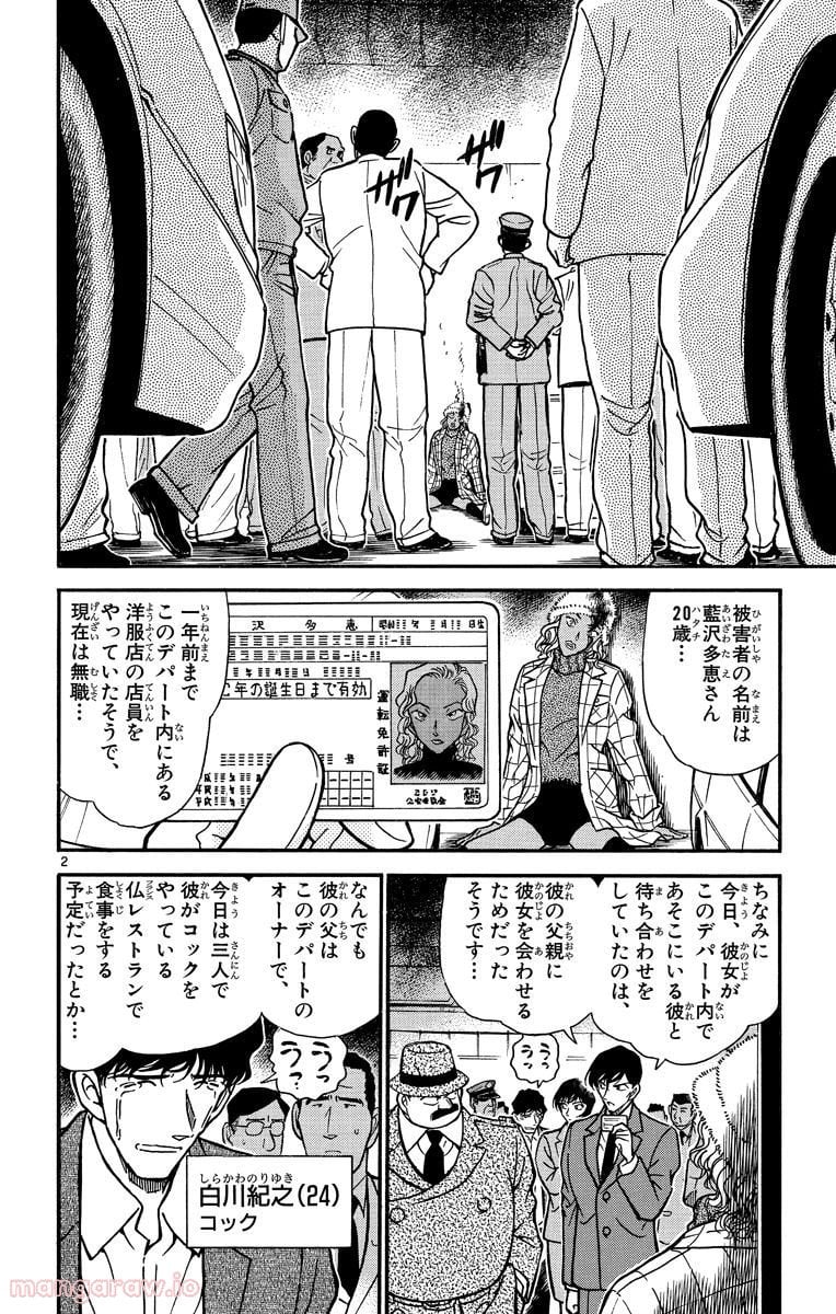 MEITANTEI CONAN 第285話 - Page 6