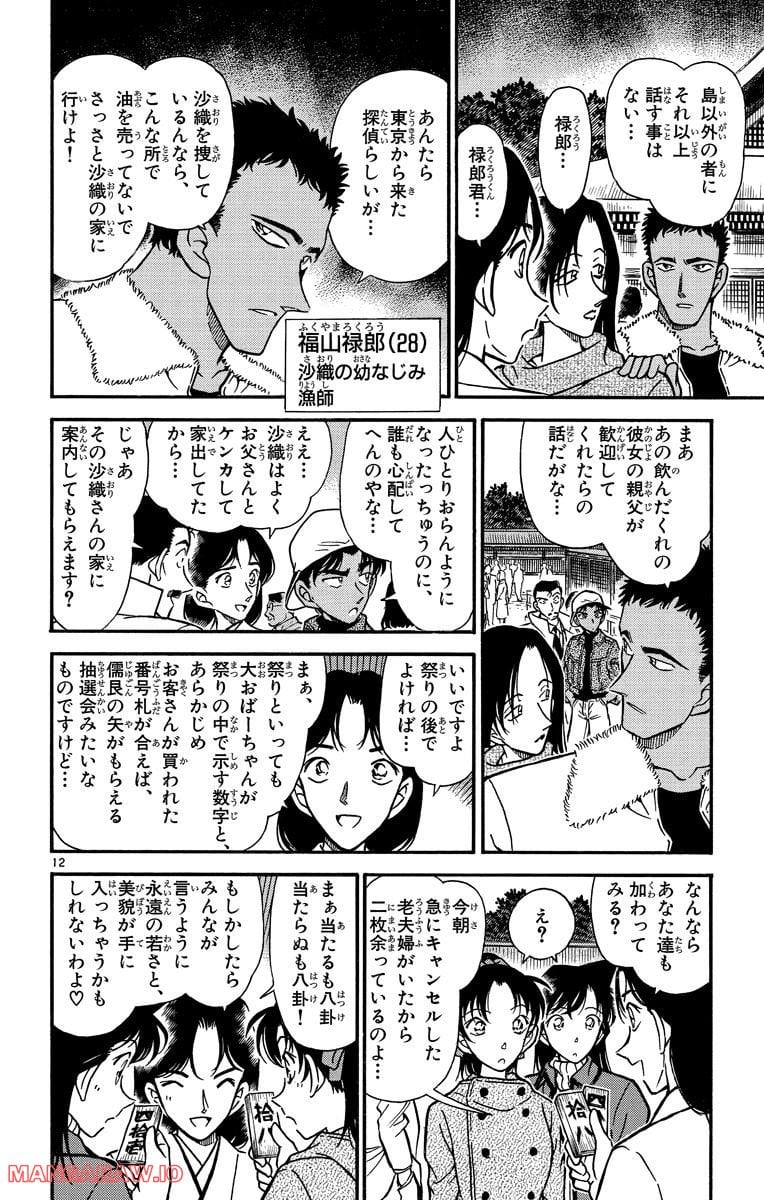 MEITANTEI CONAN 第279話 - Page 11