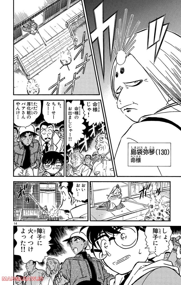 MEITANTEI CONAN 第279話 - Page 13