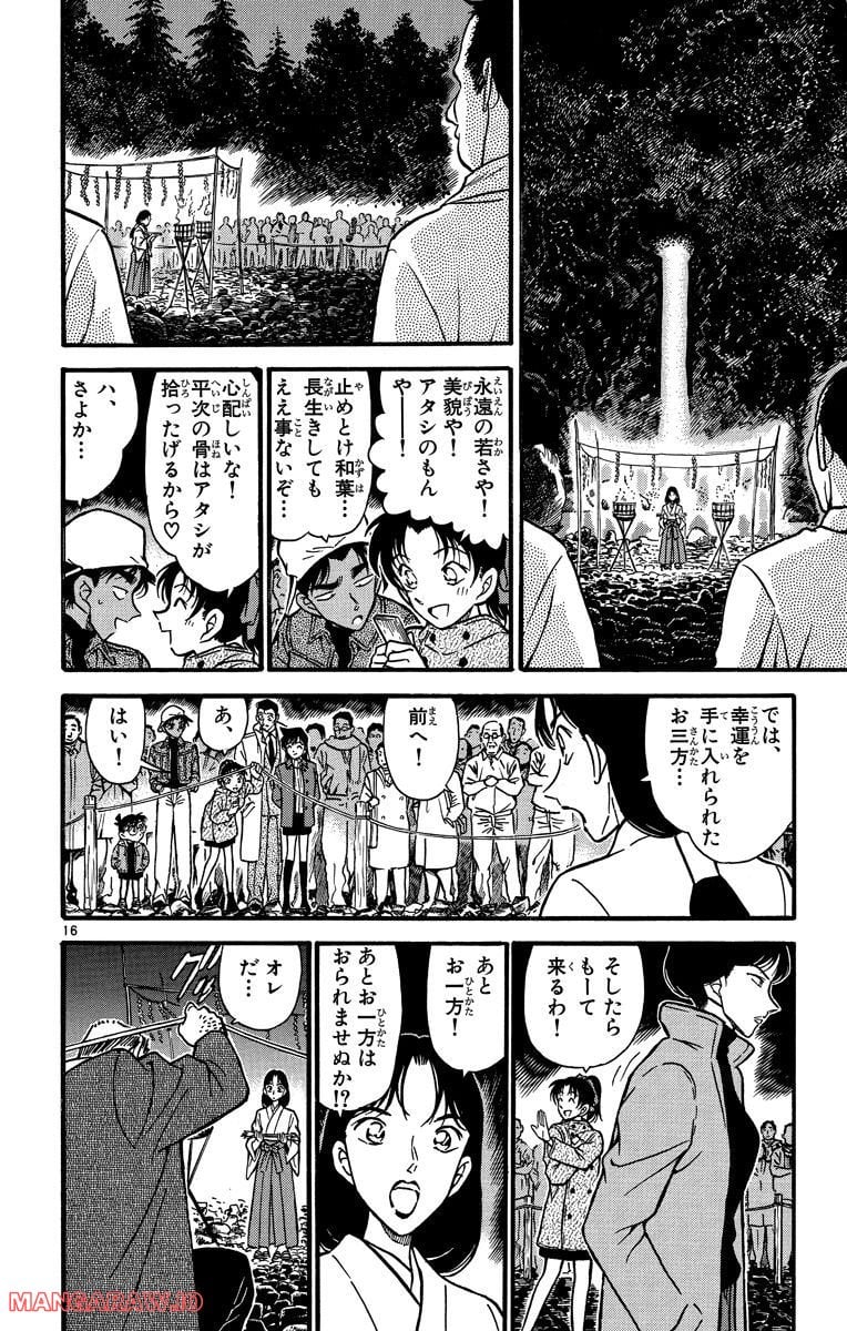 MEITANTEI CONAN 第279話 - Page 15