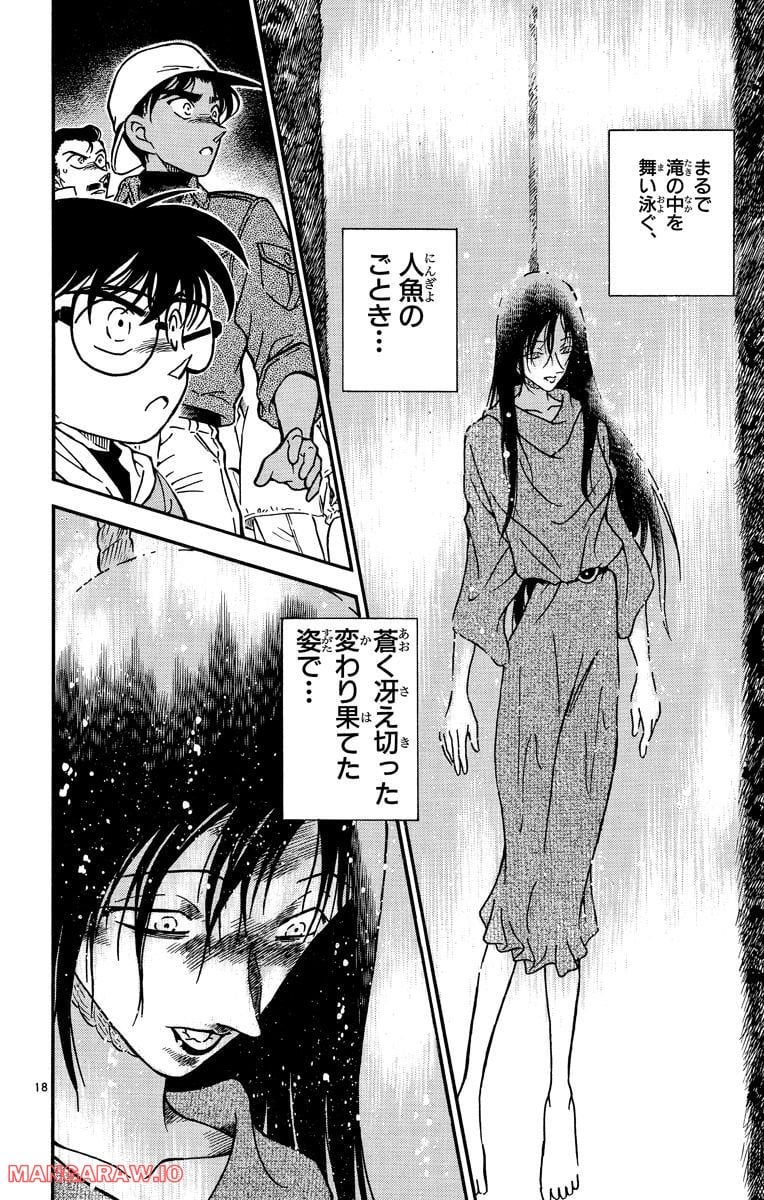 MEITANTEI CONAN 第279話 - Page 17