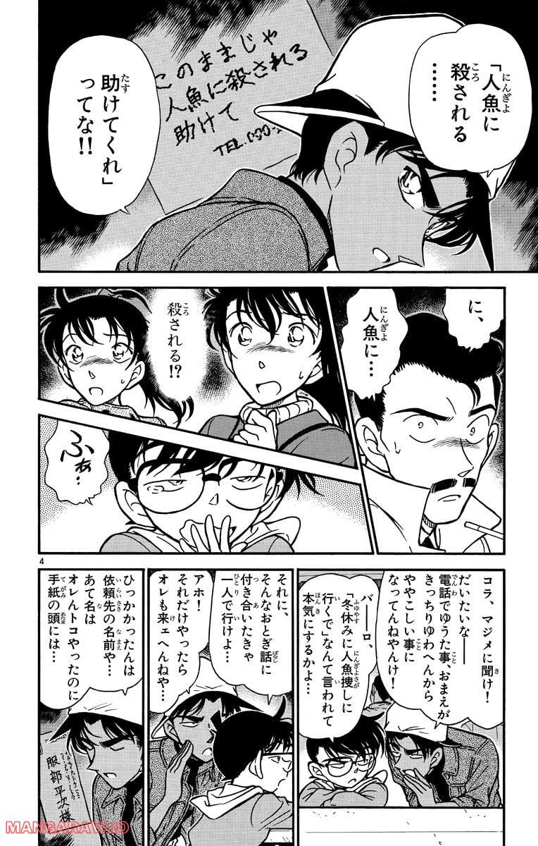 MEITANTEI CONAN 第279話 - Page 3