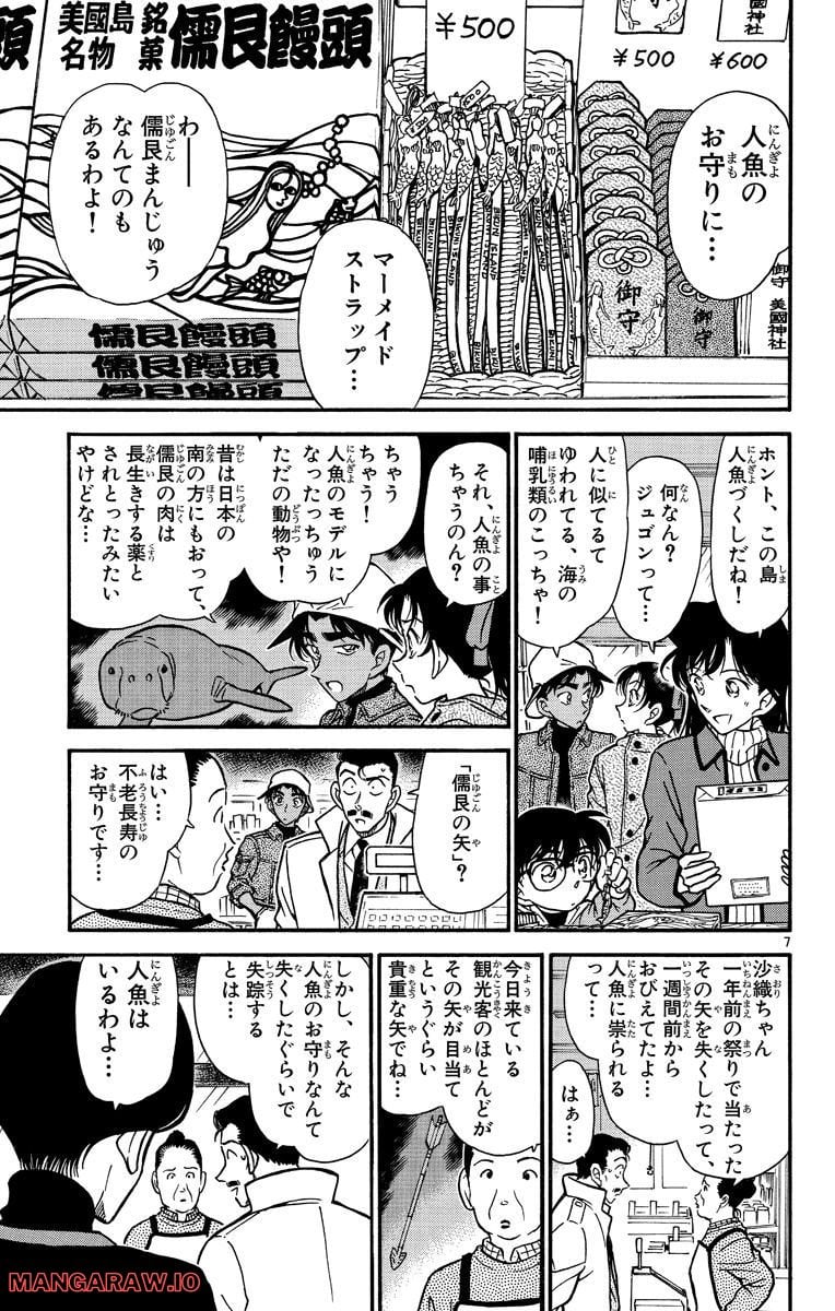 MEITANTEI CONAN 第279話 - Page 6