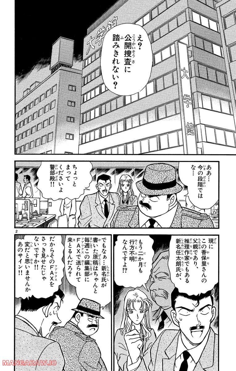 MEITANTEI CONAN - 第183話 - Page 2