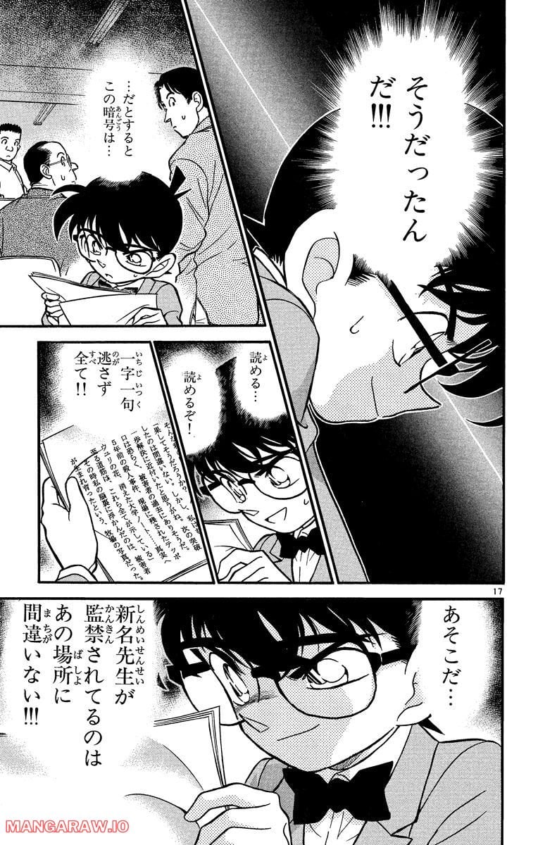 MEITANTEI CONAN - 第183話 - Page 17