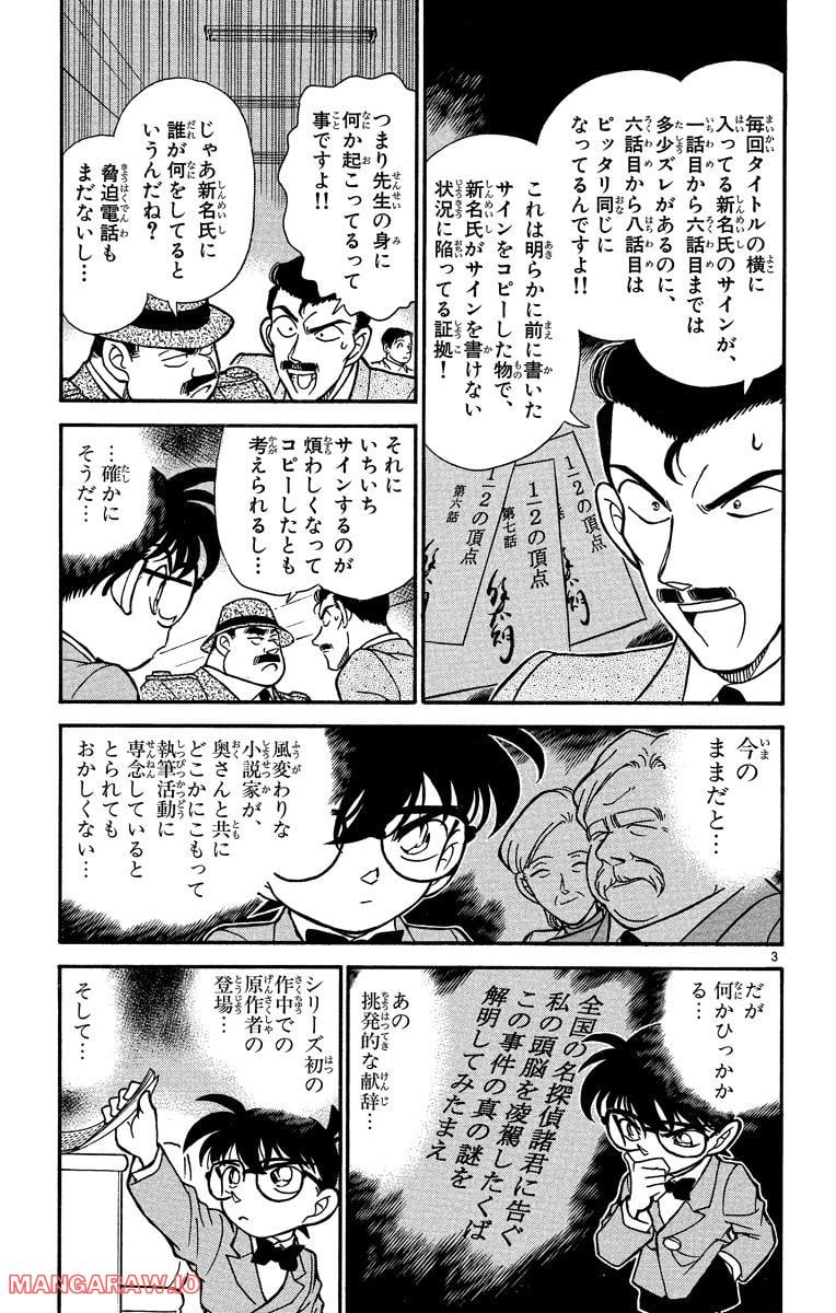 MEITANTEI CONAN - 第183話 - Page 3