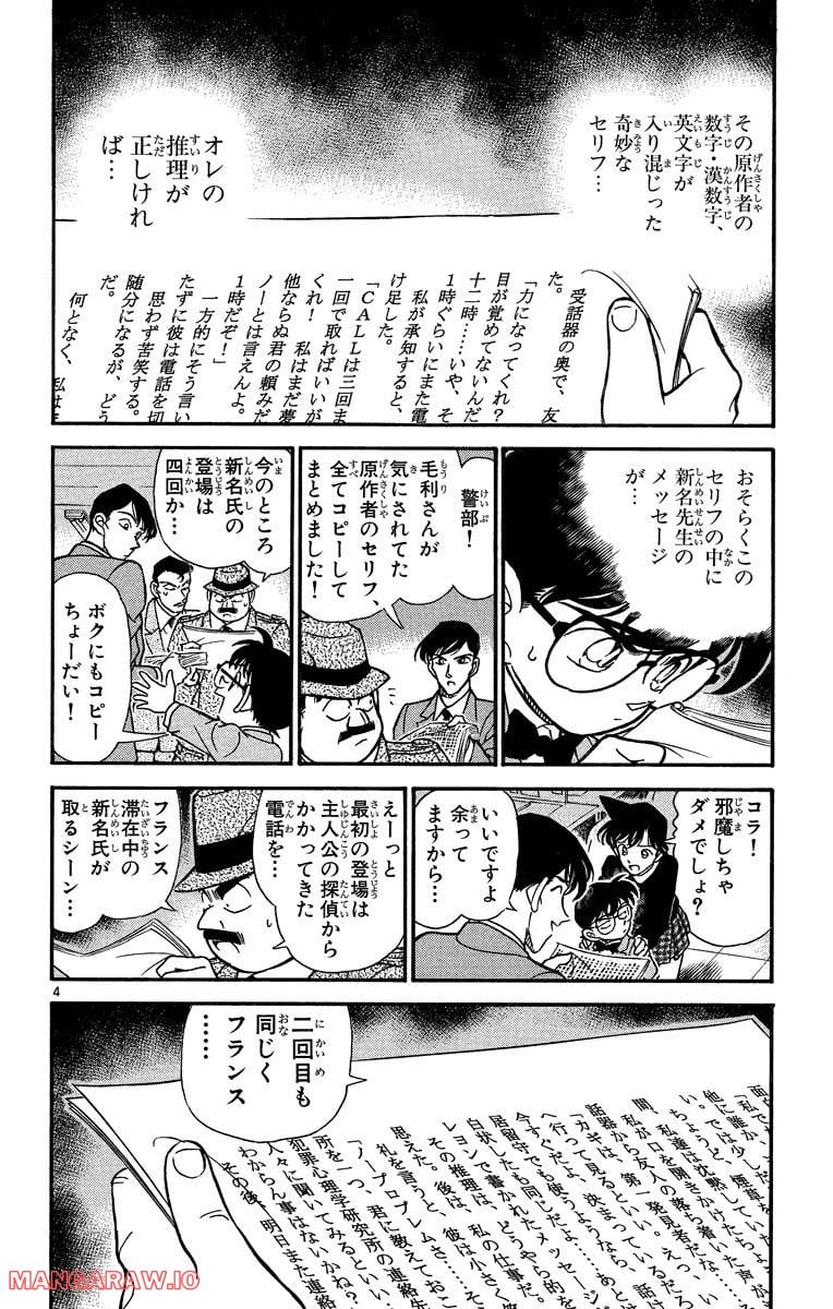 MEITANTEI CONAN - 第183話 - Page 4