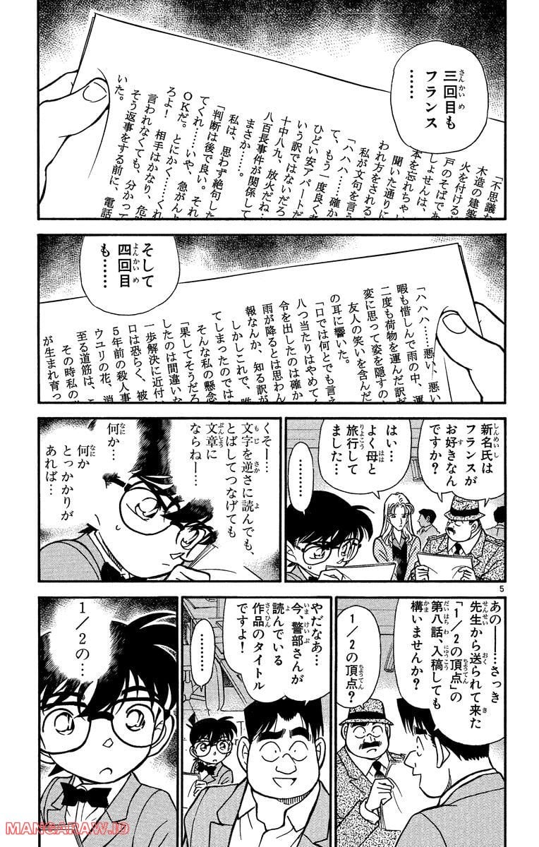 MEITANTEI CONAN 第183話 - Page 5