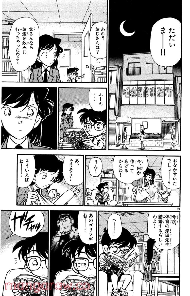 MEITANTEI CONAN 第29話 - Page 13