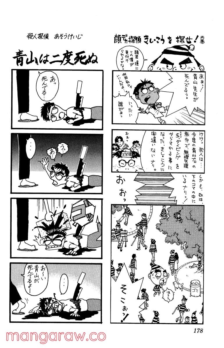 MEITANTEI CONAN 第29話 - Page 20