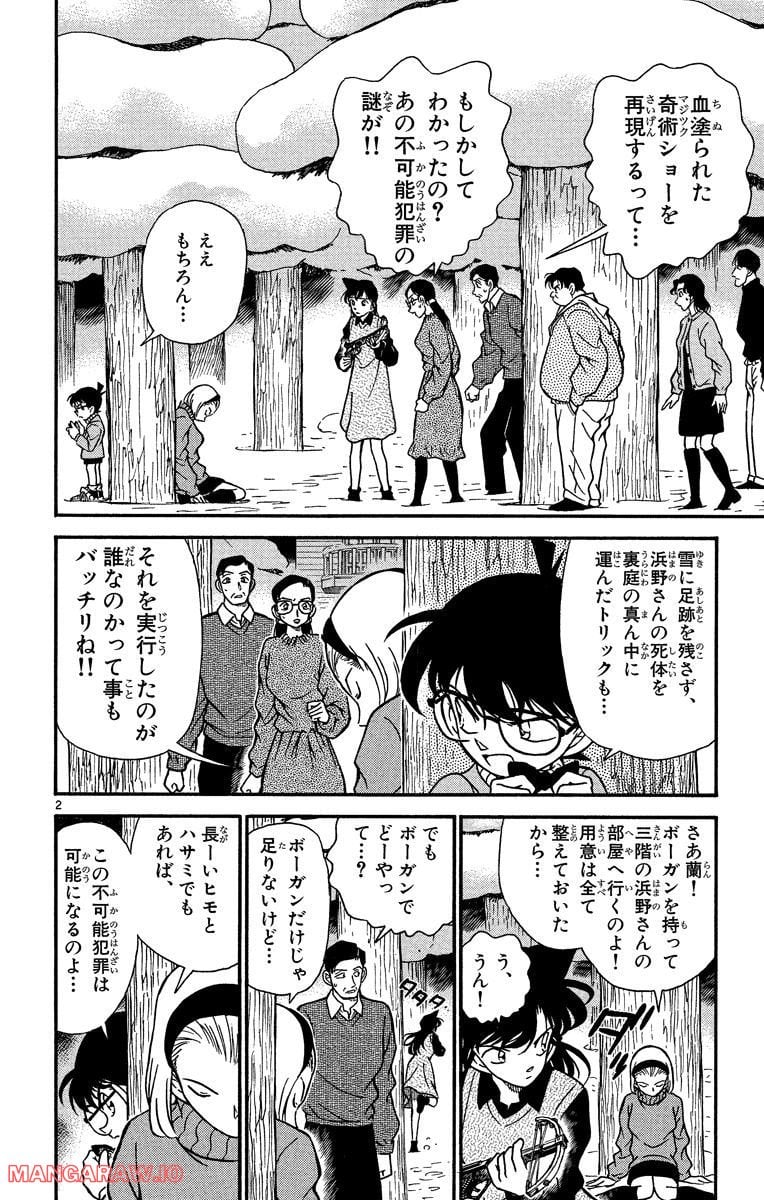 MEITANTEI CONAN 第196話 - Page 2