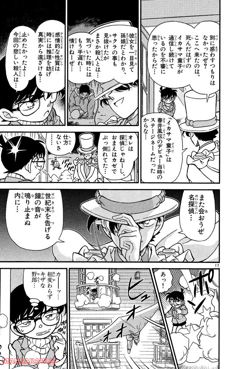 MEITANTEI CONAN 第196話 - Page 17