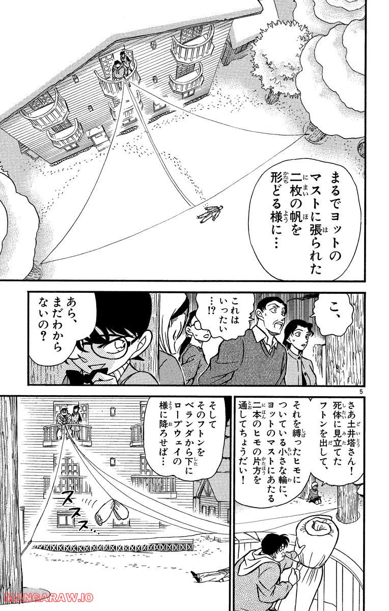 MEITANTEI CONAN 第196話 - Page 5