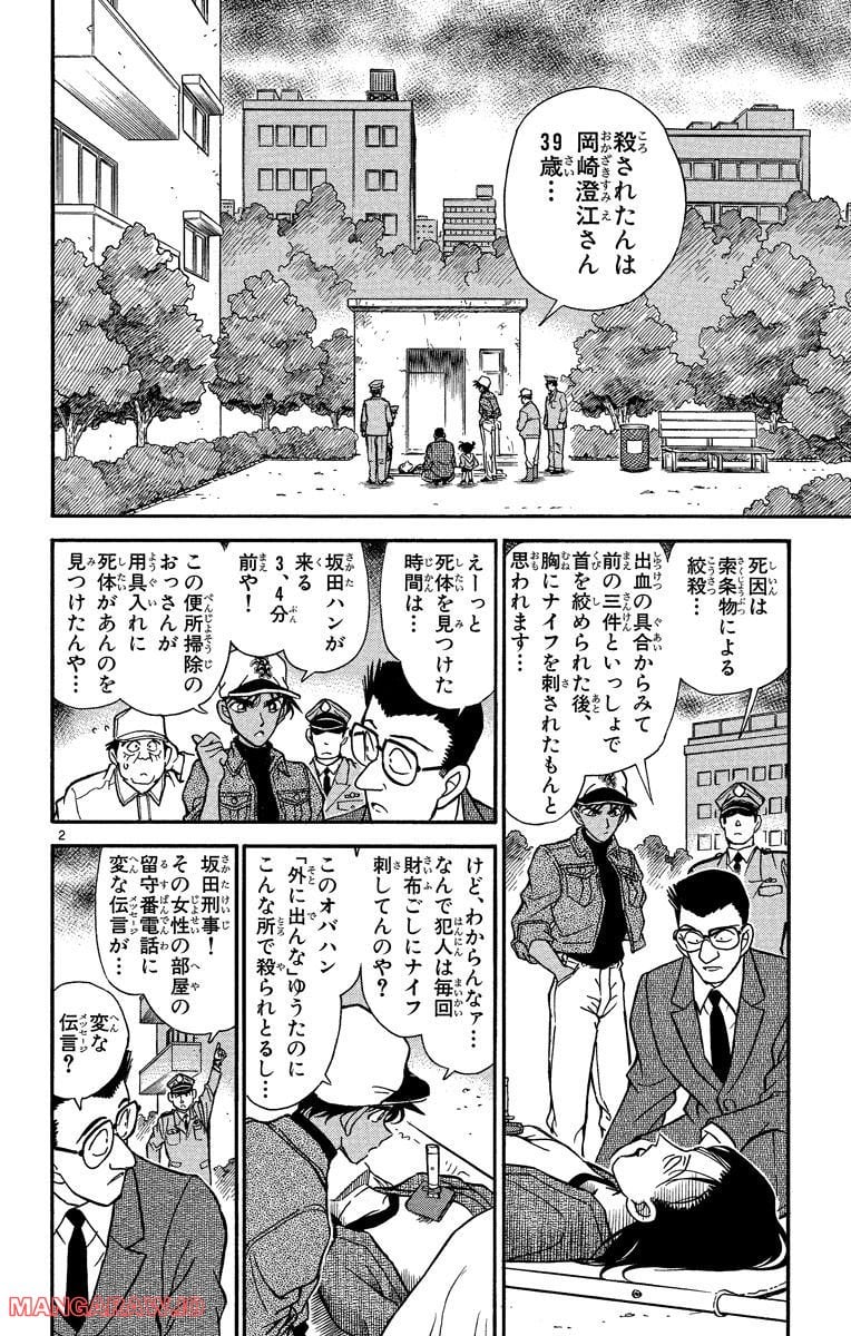 MEITANTEI CONAN 第187話 - Page 2