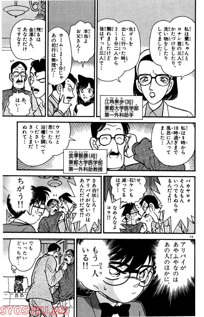 MEITANTEI CONAN 第100話 - Page 13