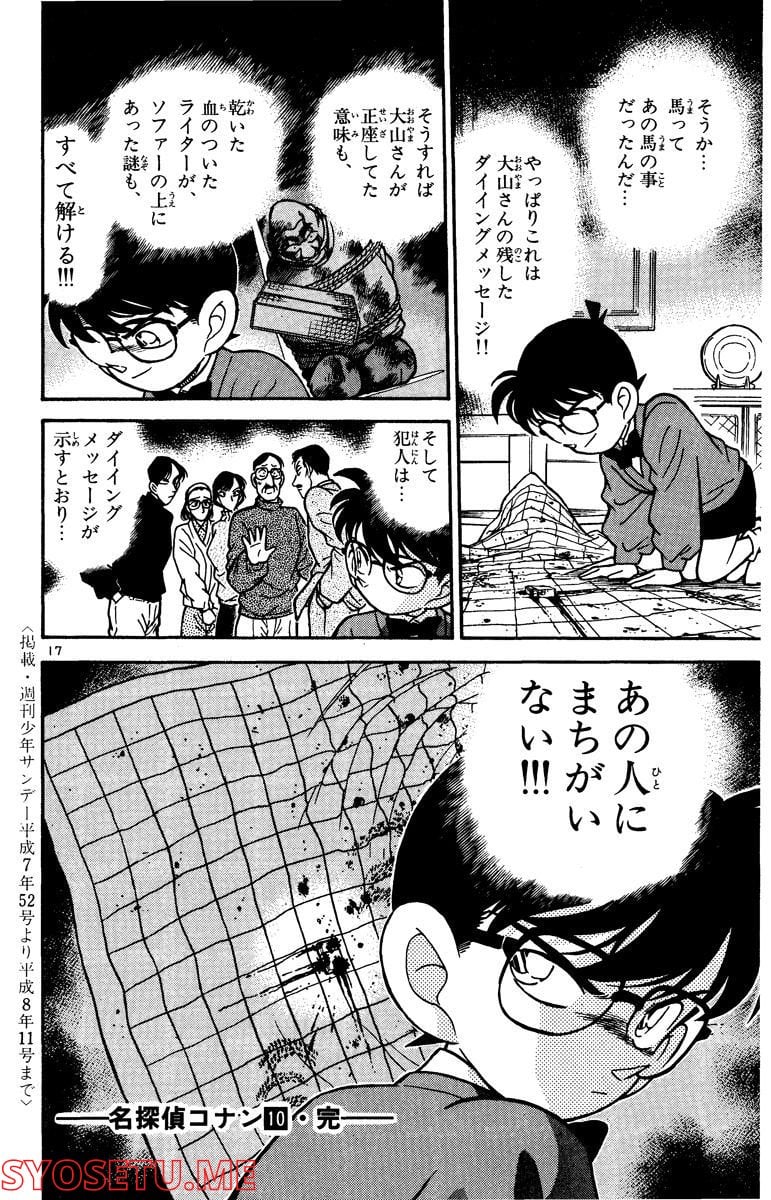 MEITANTEI CONAN 第100話 - Page 16