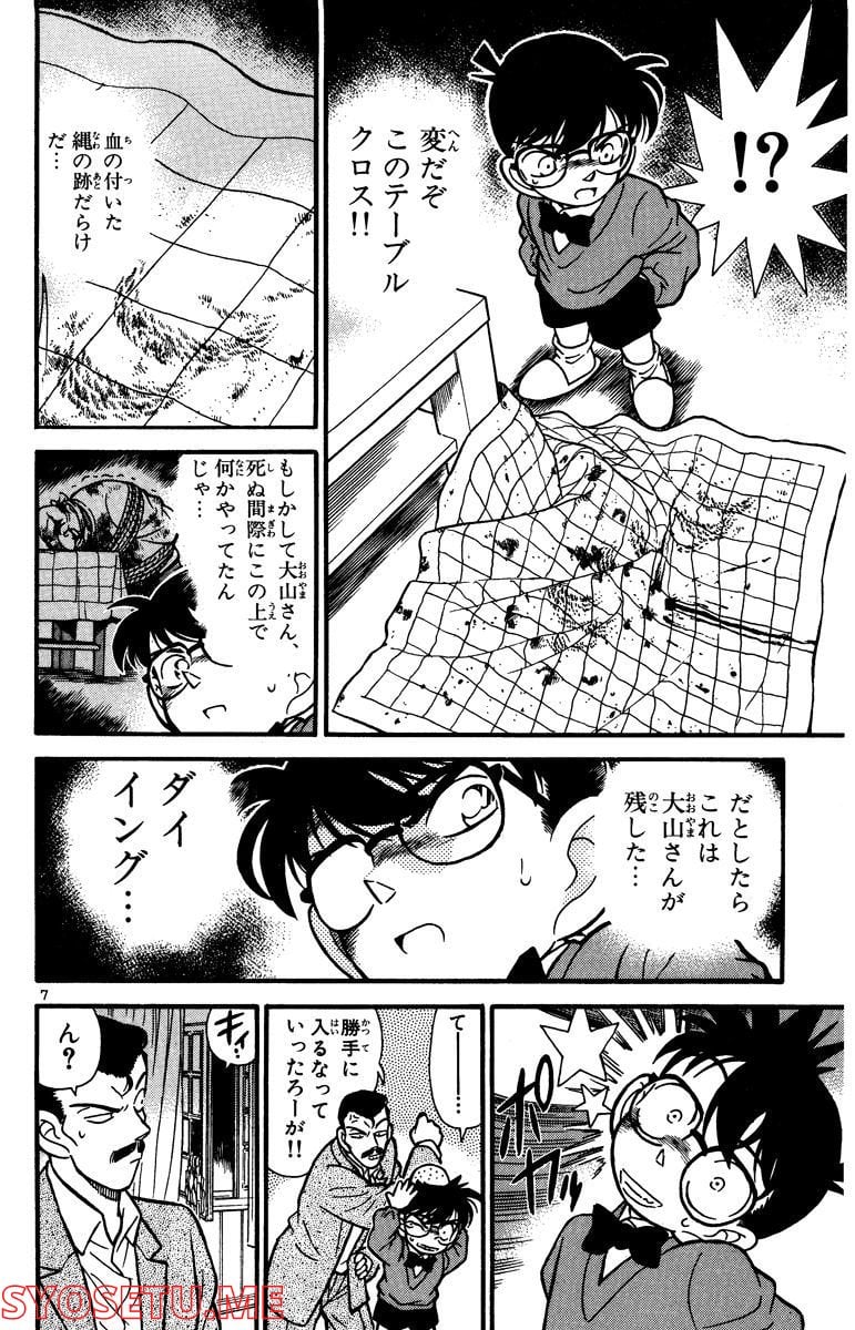 MEITANTEI CONAN 第100話 - Page 6