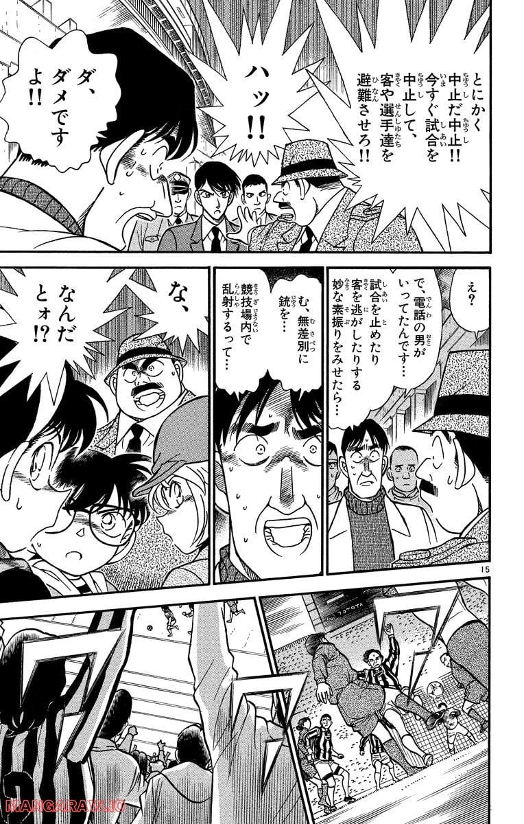 MEITANTEI CONAN 第189話 - Page 15