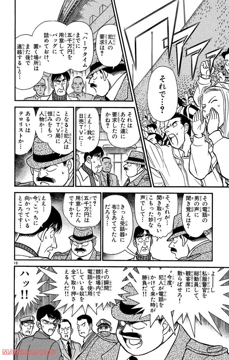 MEITANTEI CONAN 第189話 - Page 16