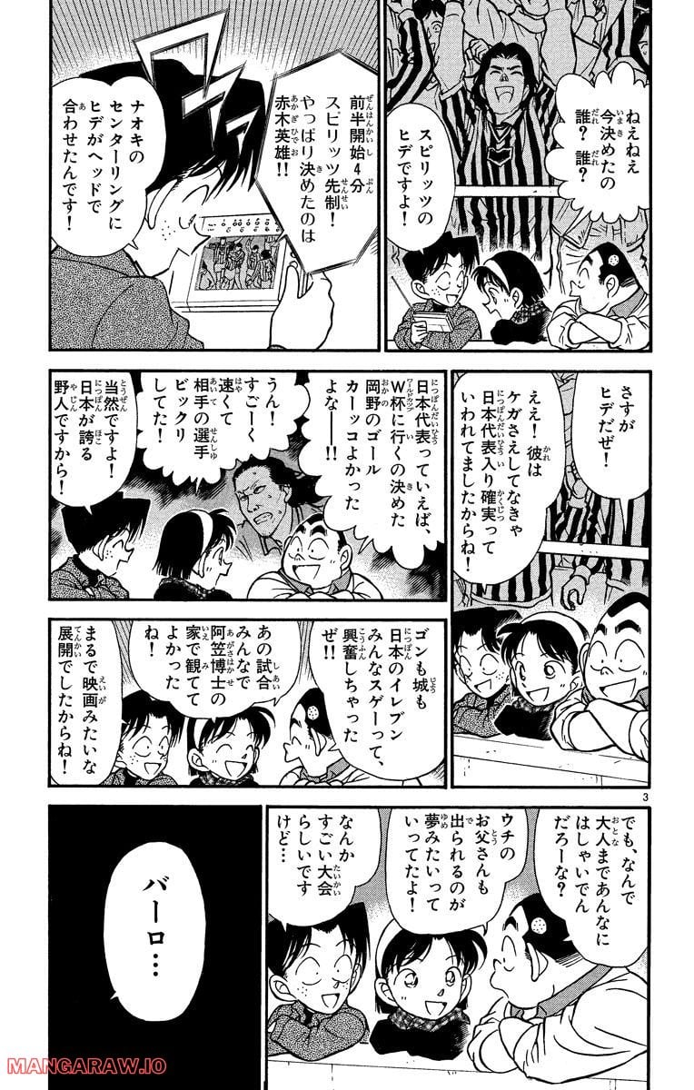 MEITANTEI CONAN 第189話 - Page 3