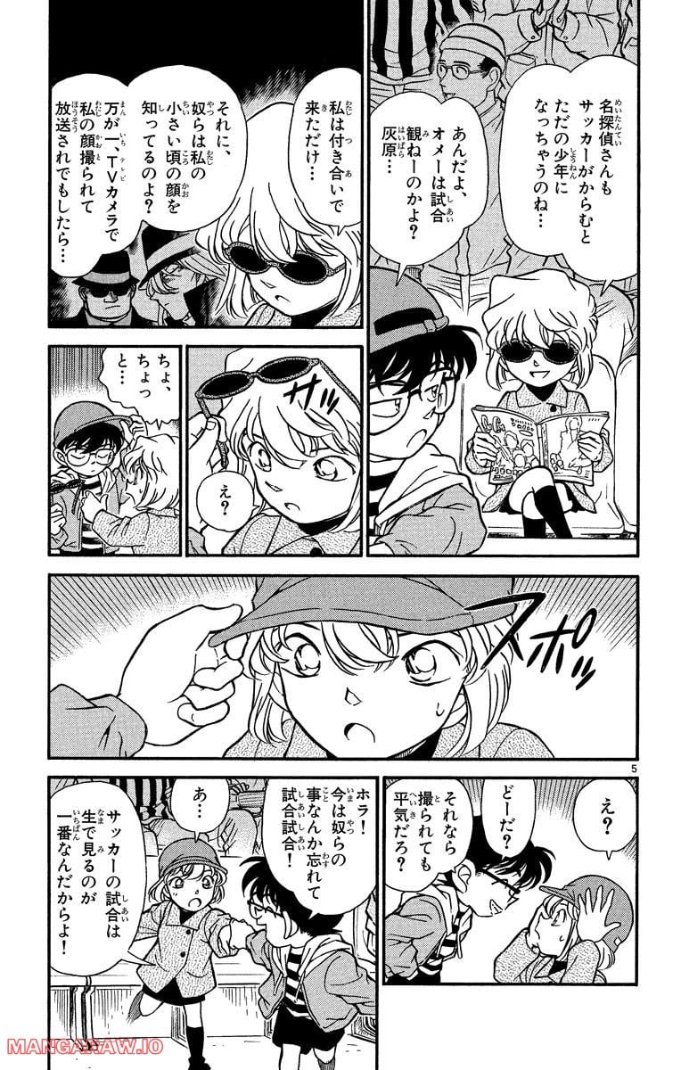 MEITANTEI CONAN 第189話 - Page 5