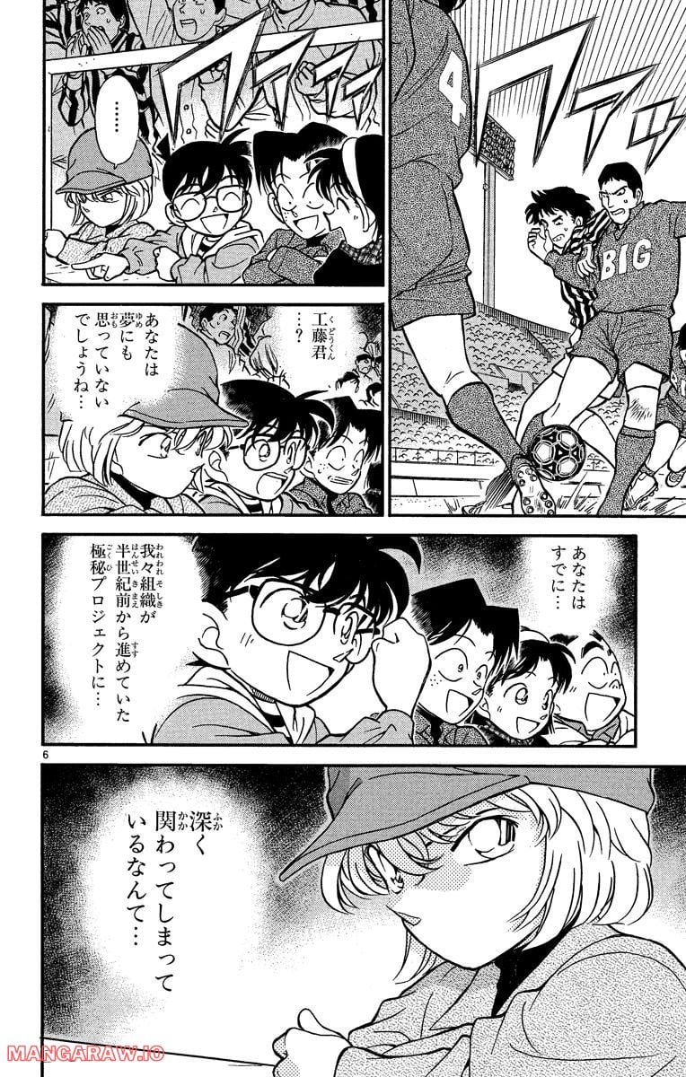 MEITANTEI CONAN 第189話 - Page 6