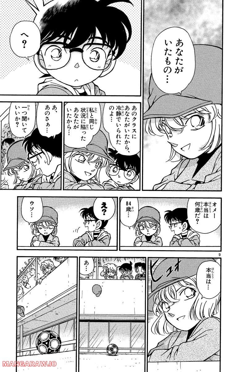 MEITANTEI CONAN 第189話 - Page 9