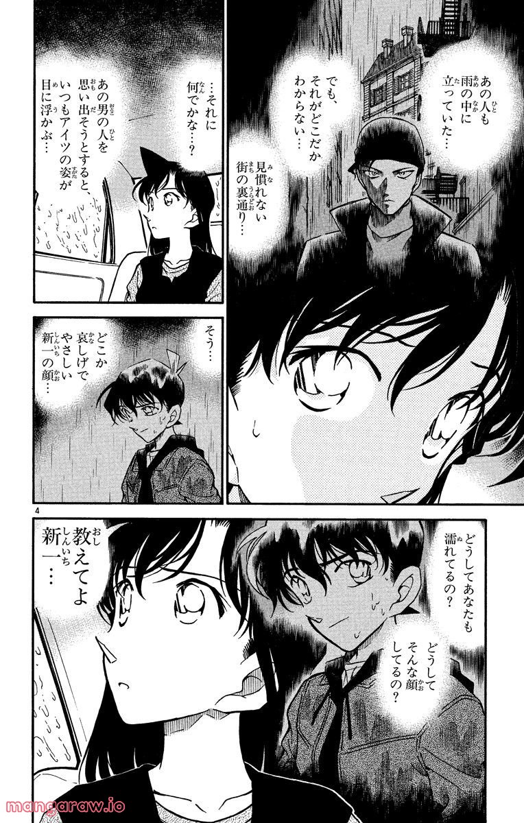 MEITANTEI CONAN 第347話 - Page 4