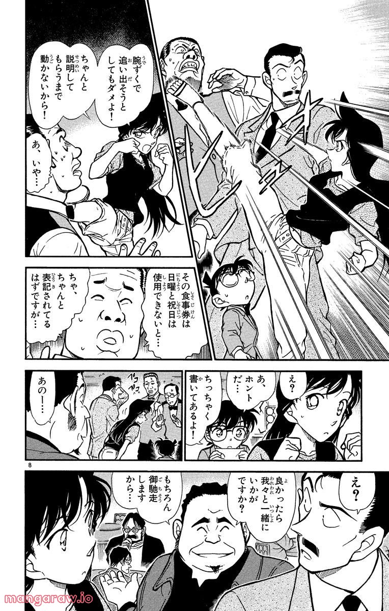 MEITANTEI CONAN 第347話 - Page 8