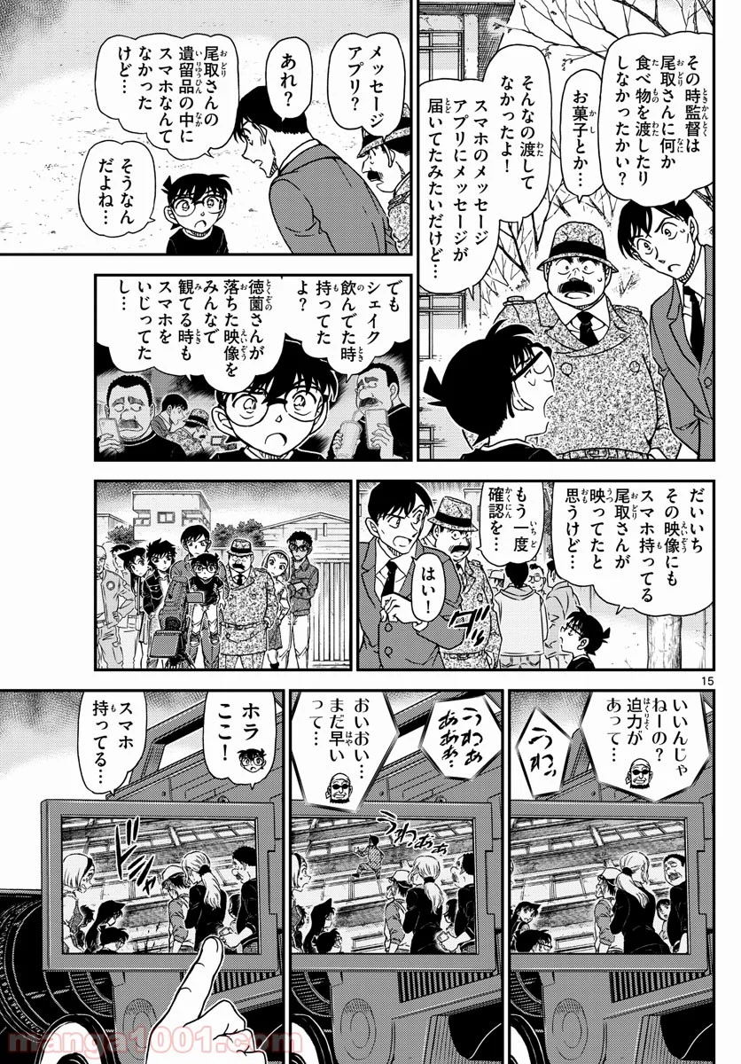 MEITANTEI CONAN 第1025話 - Page 15