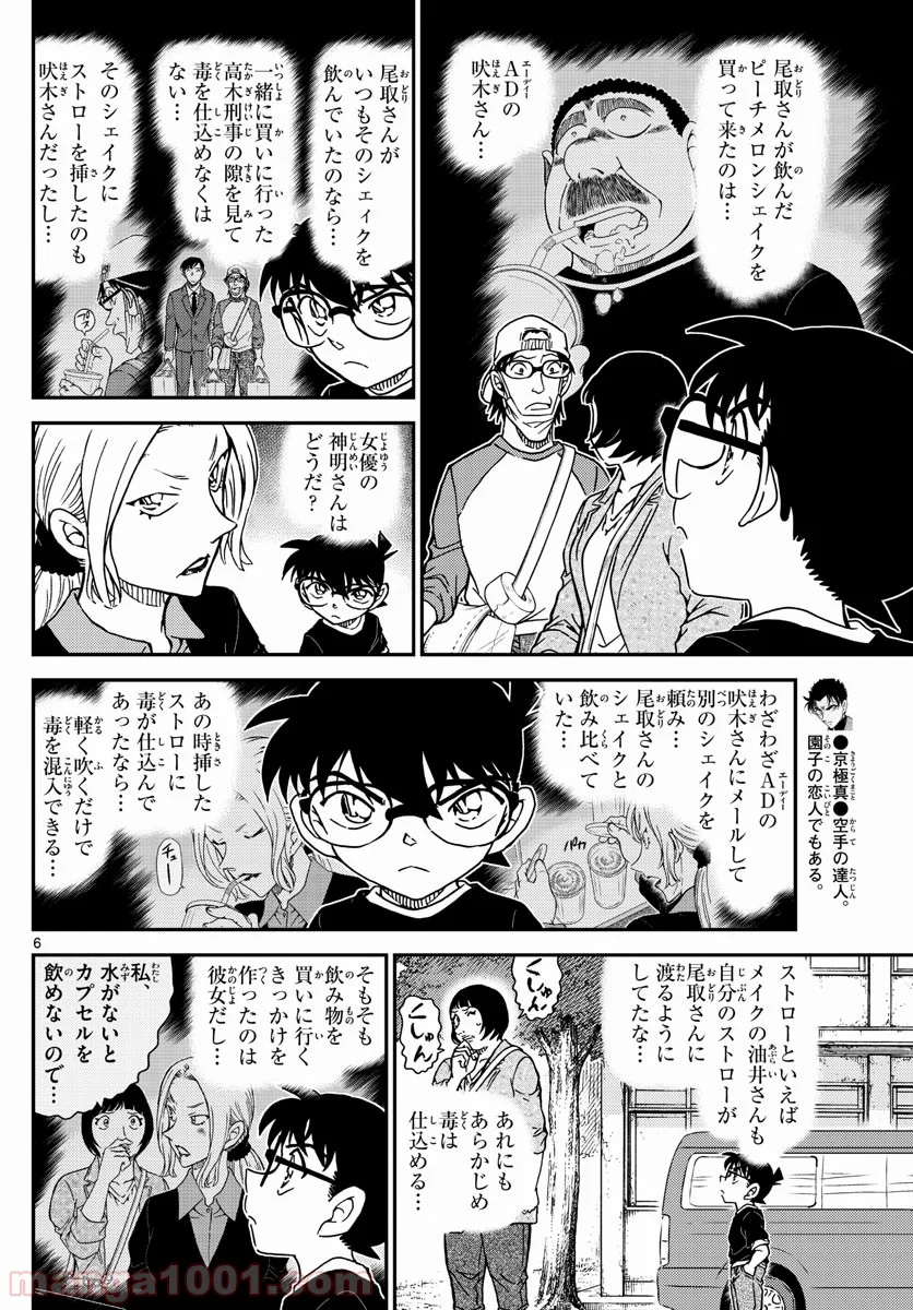 MEITANTEI CONAN 第1025話 - Page 6