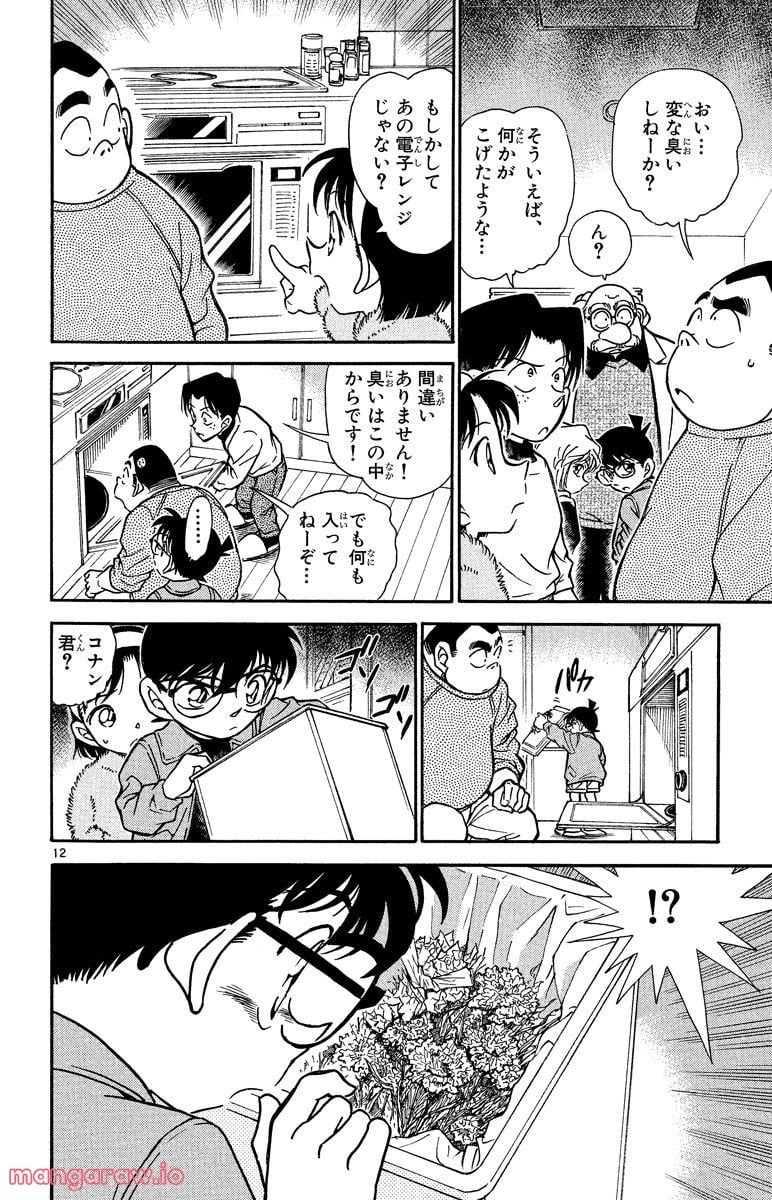 MEITANTEI CONAN 第336話 - Page 12