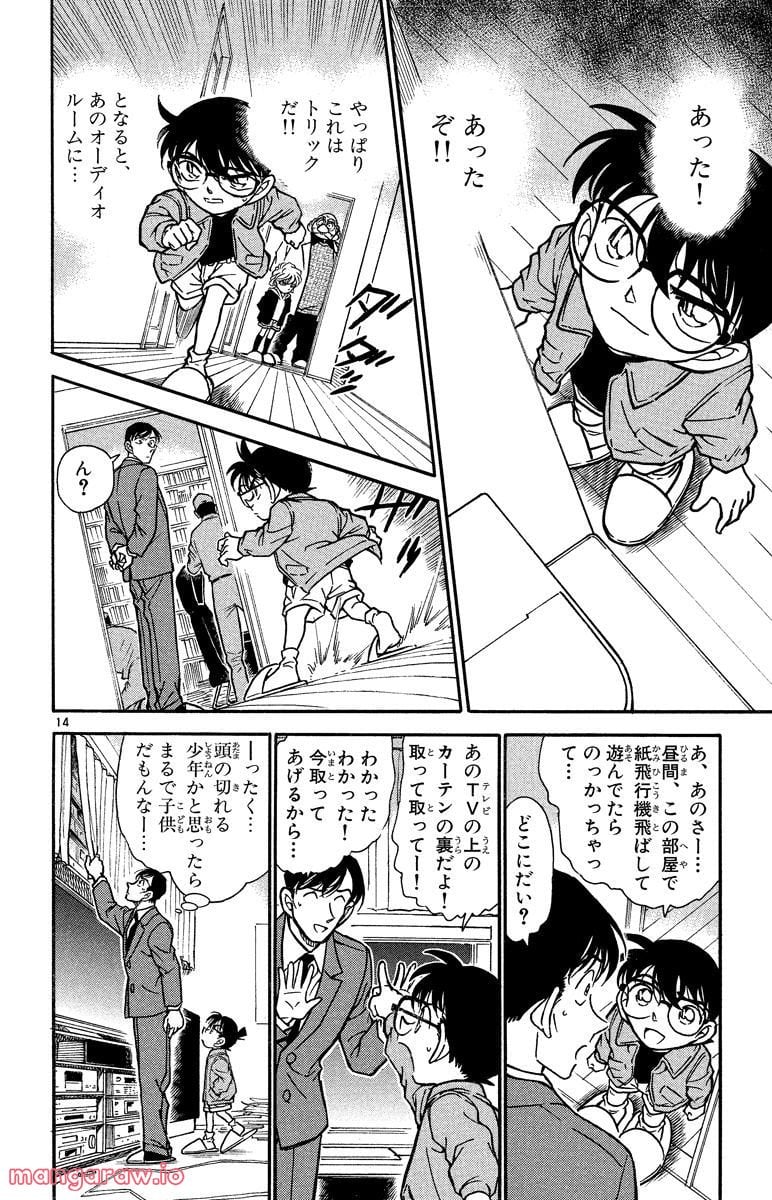 MEITANTEI CONAN 第336話 - Page 14