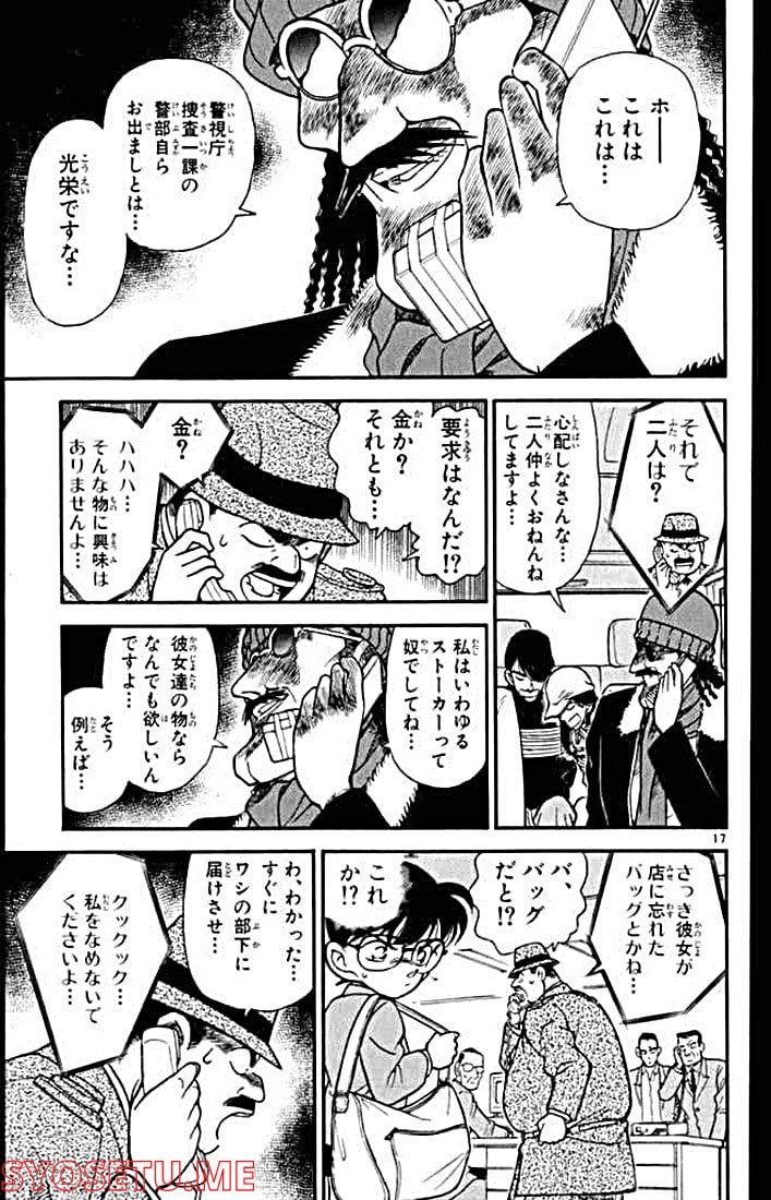 MEITANTEI CONAN 第144話 - Page 17