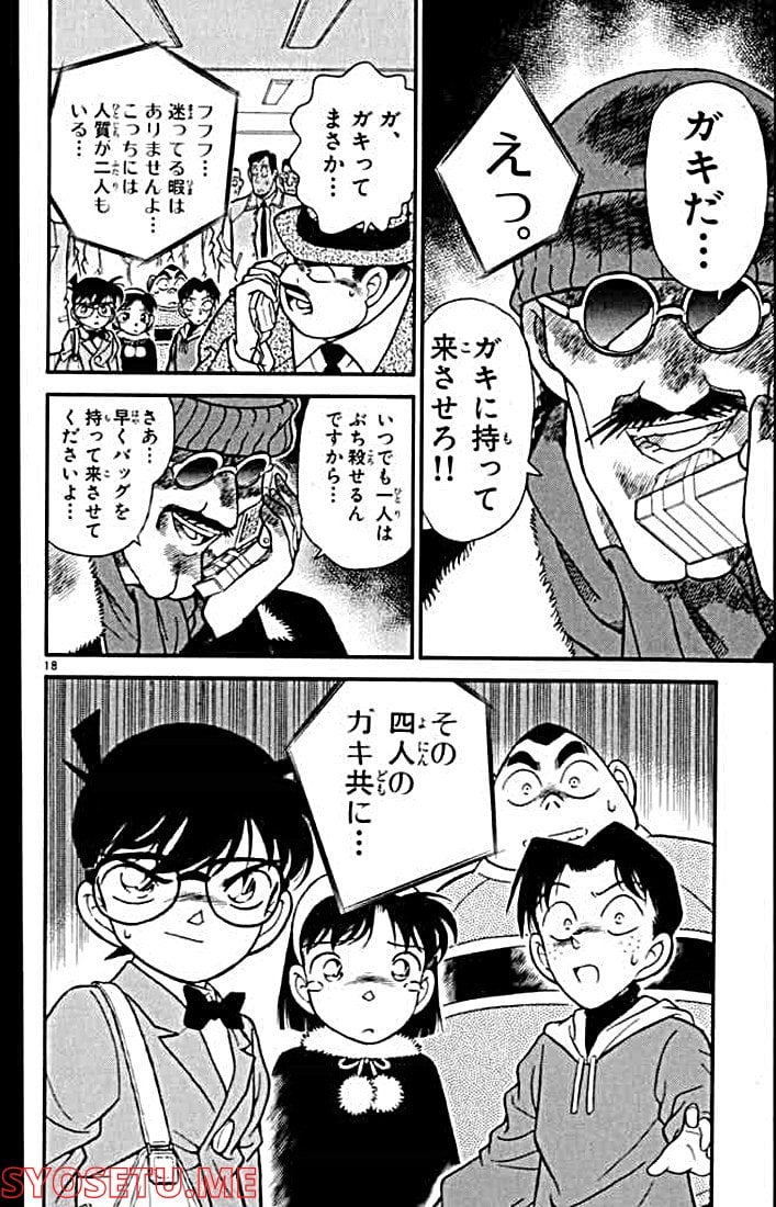 MEITANTEI CONAN 第144話 - Page 18