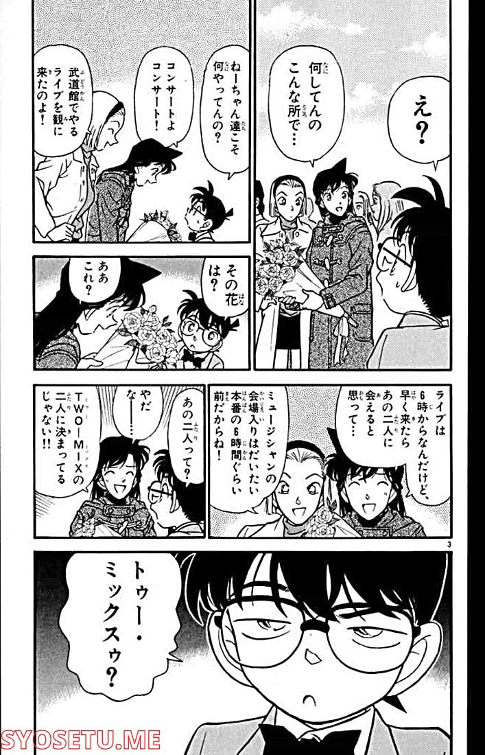 MEITANTEI CONAN 第144話 - Page 3