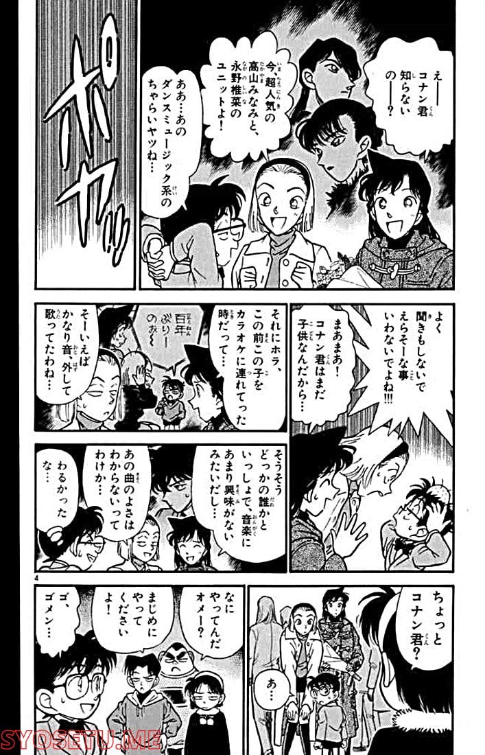 MEITANTEI CONAN 第144話 - Page 4