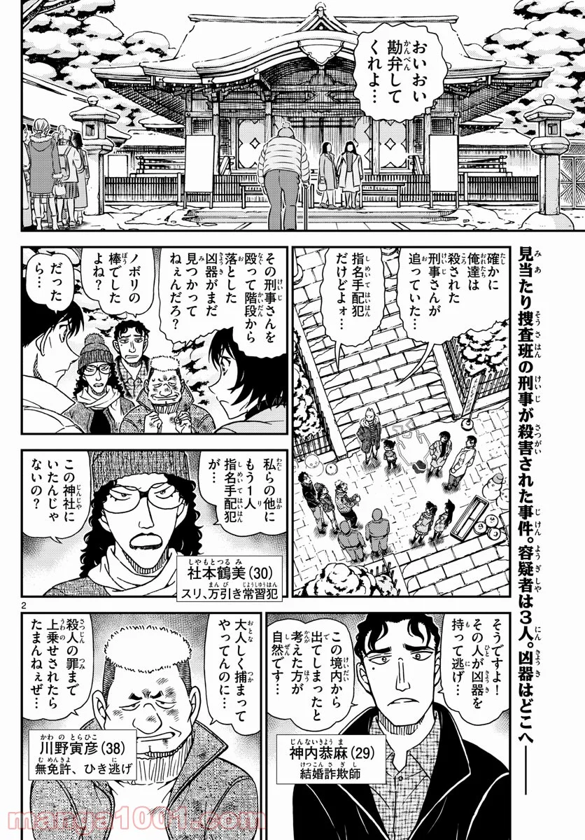 MEITANTEI CONAN 第1069話 - Page 2