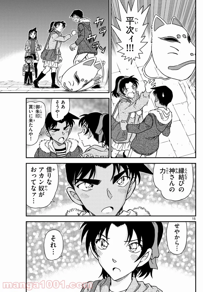 MEITANTEI CONAN 第1069話 - Page 15