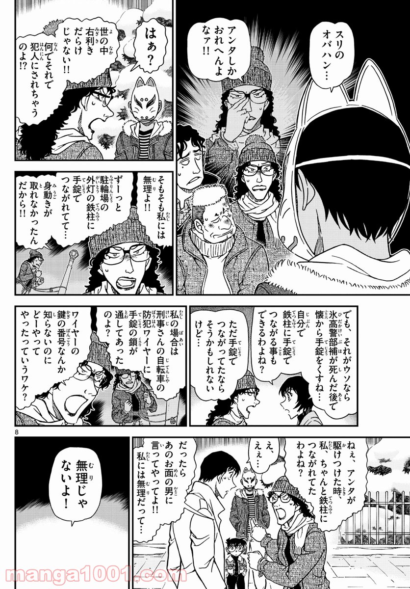 MEITANTEI CONAN 第1069話 - Page 8