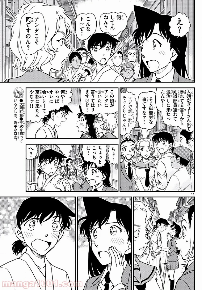 MEITANTEI CONAN 第1003話 - Page 11