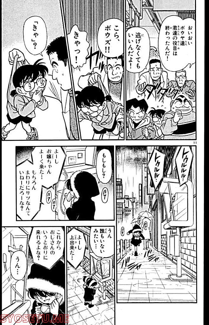 MEITANTEI CONAN 第145話 - Page 11