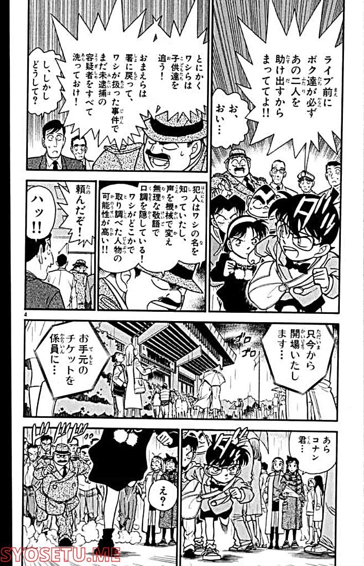 MEITANTEI CONAN 第145話 - Page 4