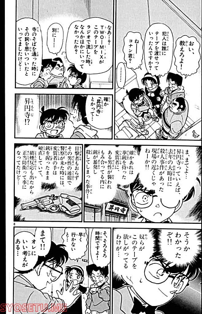 MEITANTEI CONAN 第145話 - Page 8