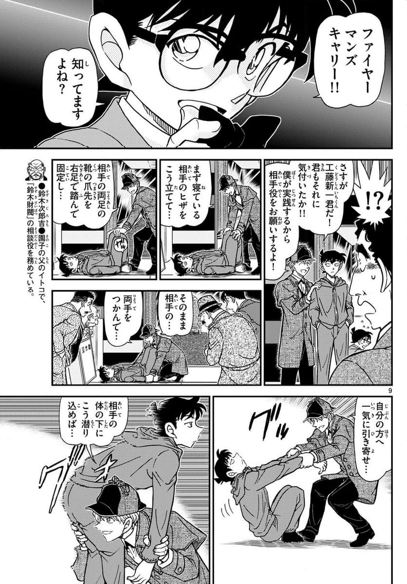 MEITANTEI CONAN 第1122話 - Page 9