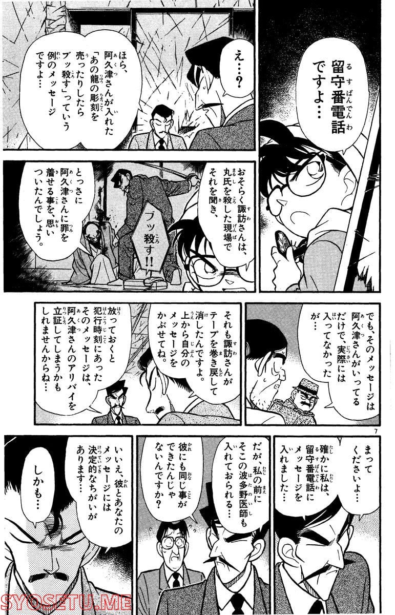 MEITANTEI CONAN 第55話 - Page 5