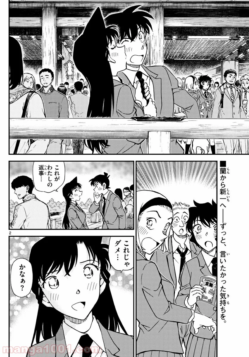 MEITANTEI CONAN 第1005話 - Page 2