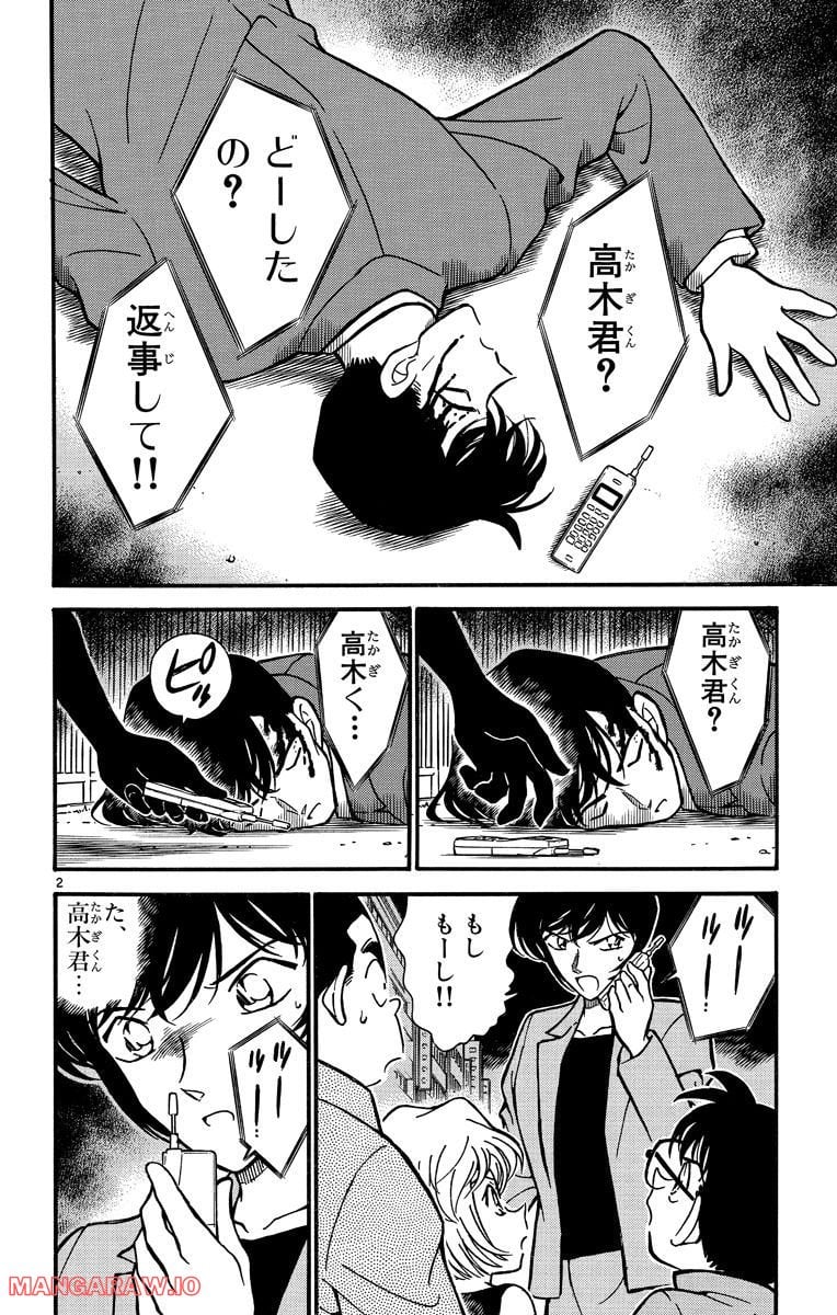 MEITANTEI CONAN 第268話 - Page 2