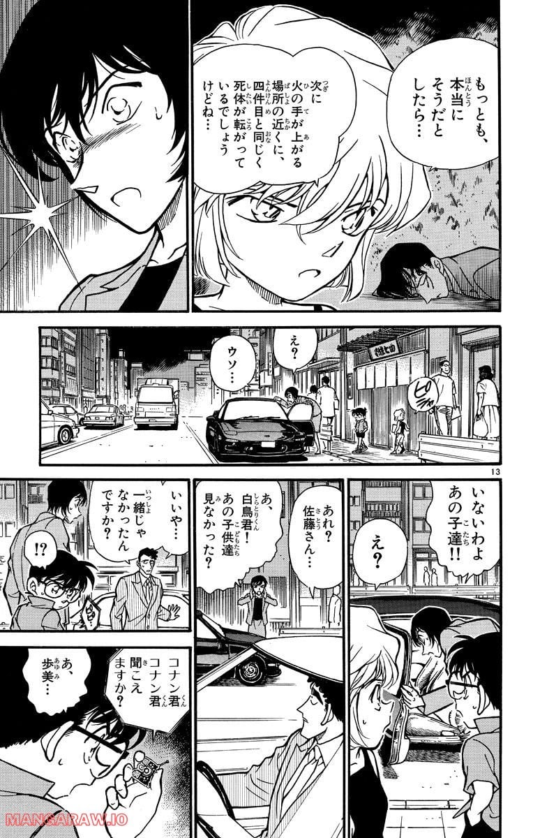 MEITANTEI CONAN 第268話 - Page 13