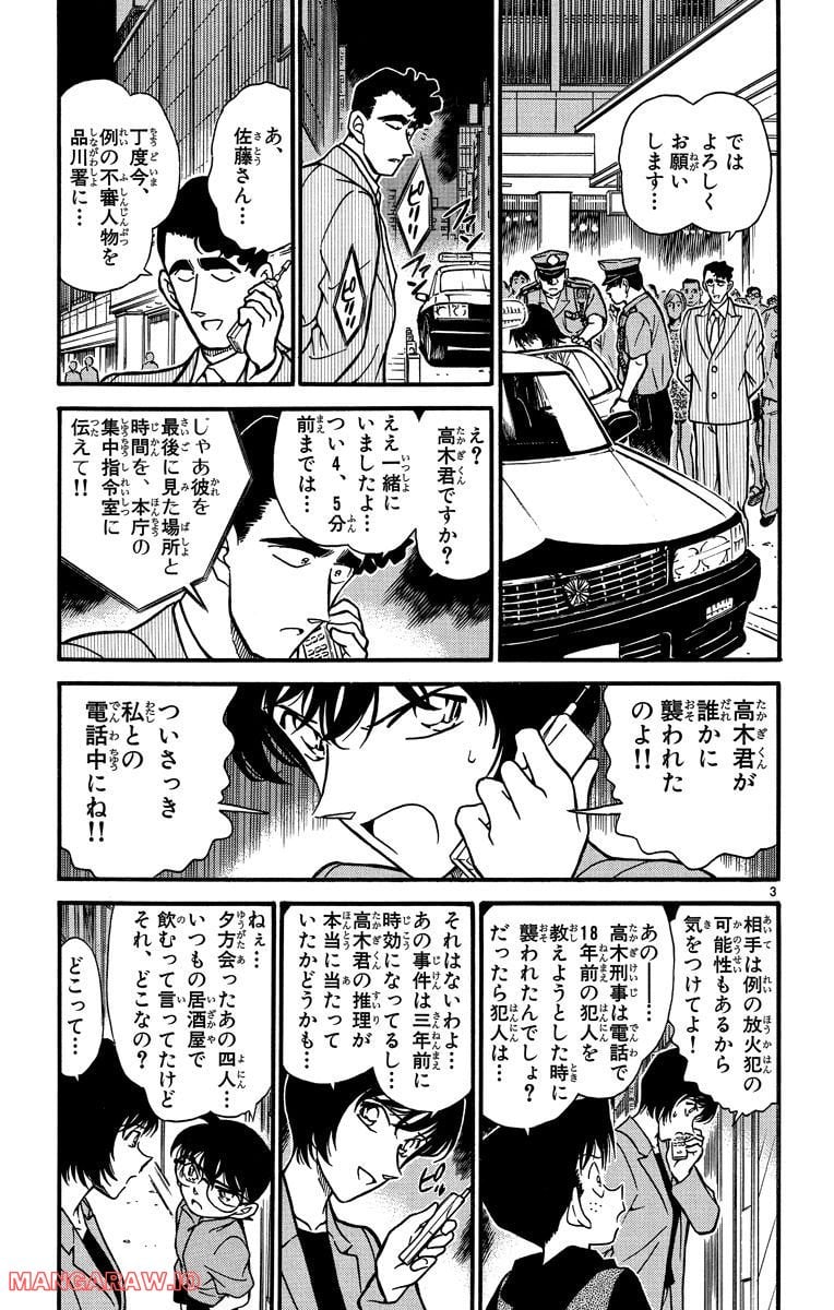 MEITANTEI CONAN 第268話 - Page 3